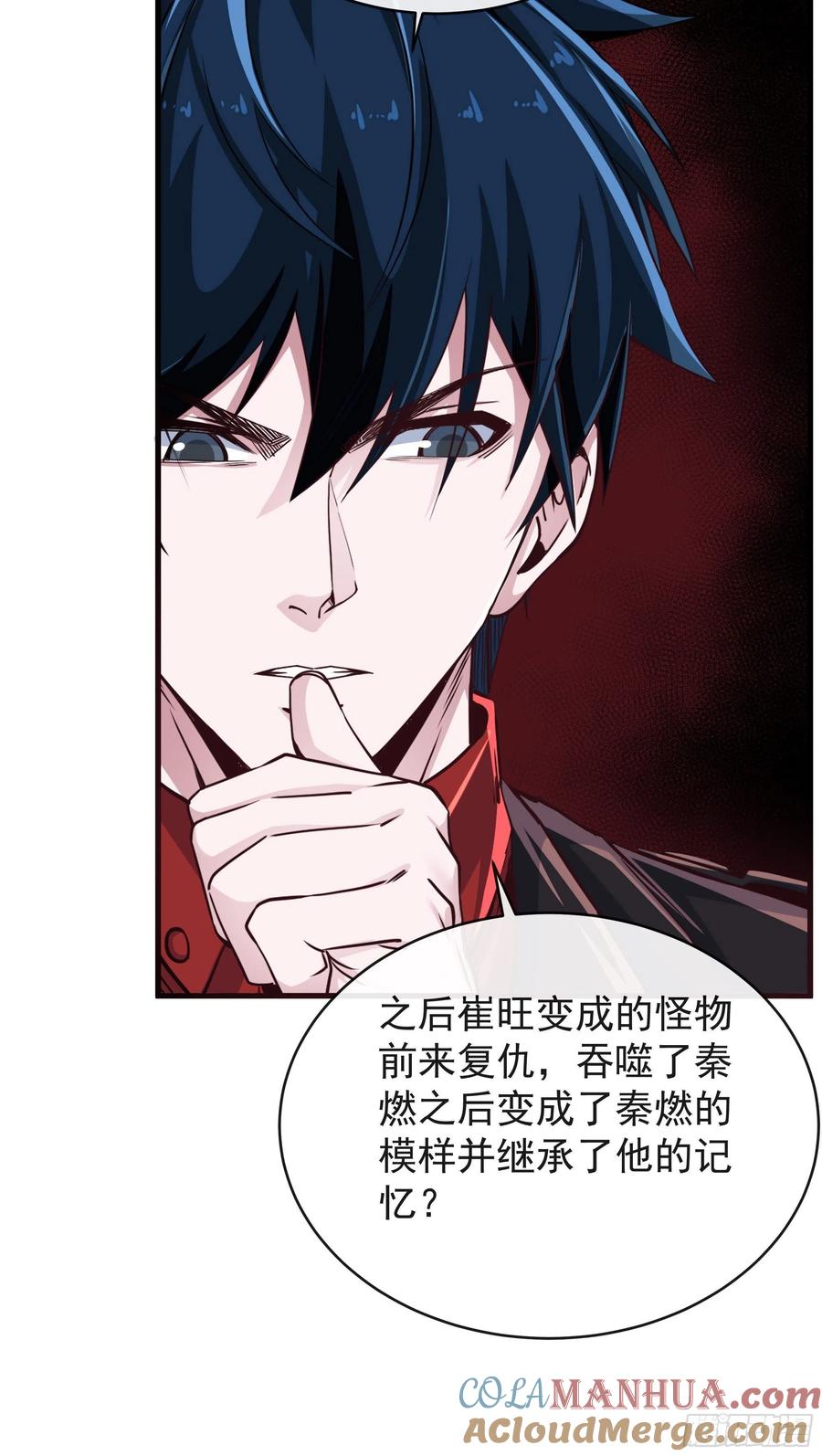 《从红月开始》23 壁虎 第19页