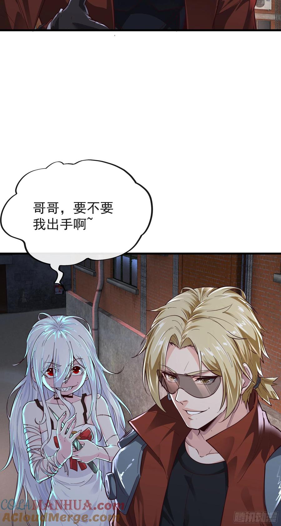 《从红月开始》23 壁虎 第40页