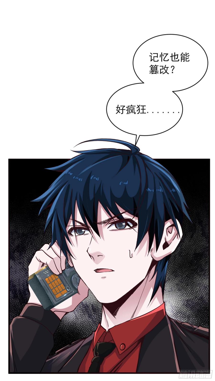 《从红月开始》23 壁虎 第12页