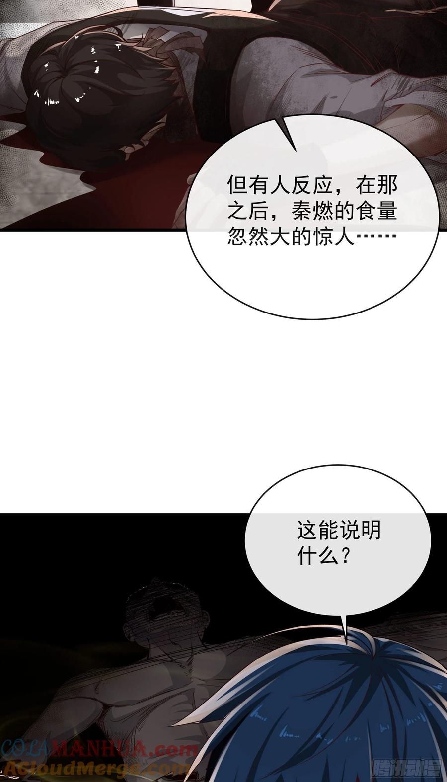 《从红月开始》23 壁虎 第10页