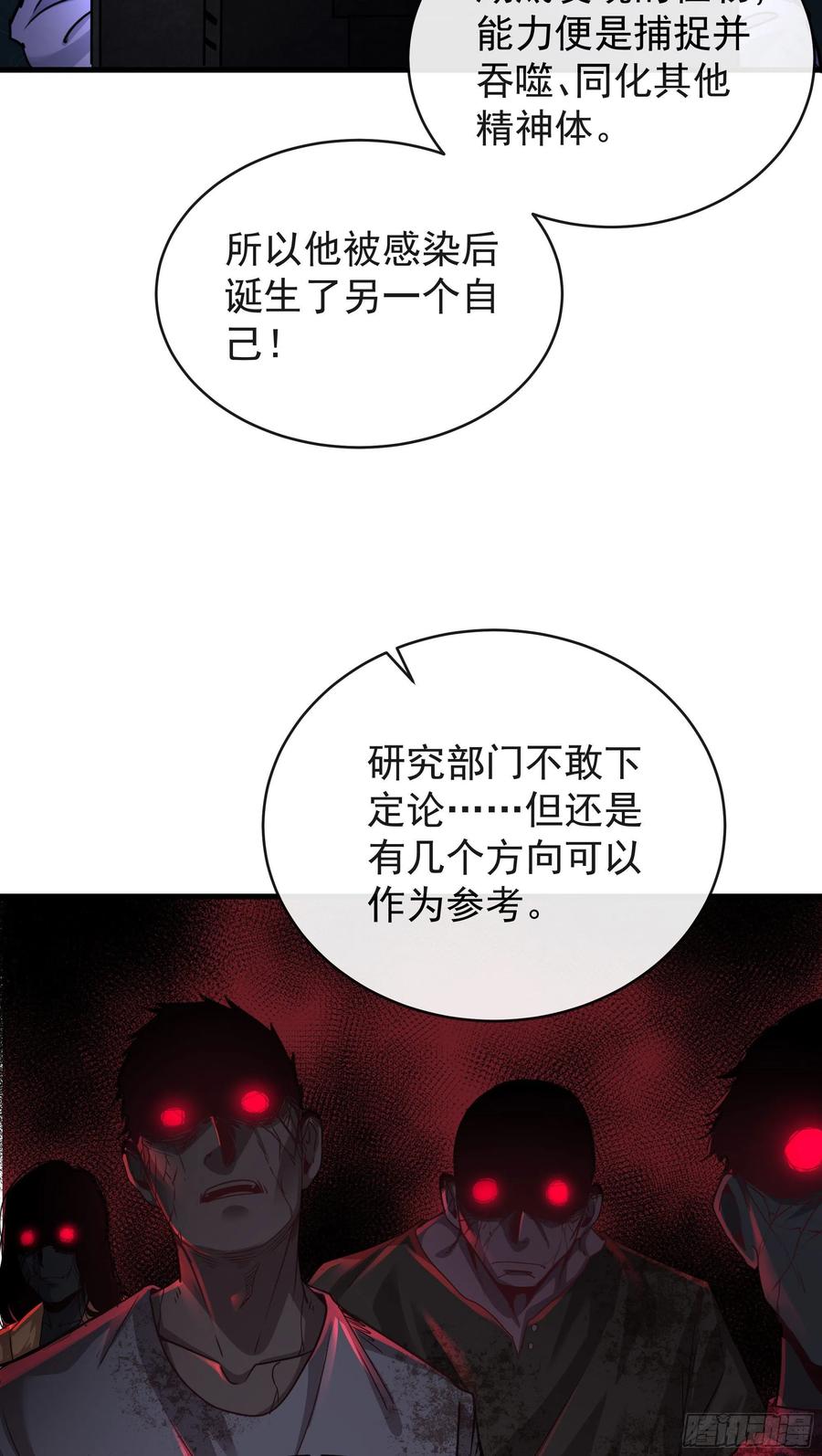《从红月开始》23 壁虎 第14页
