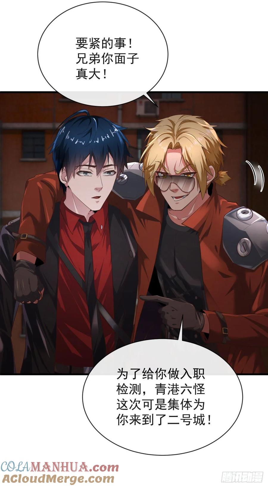 《从红月开始》23 壁虎 第49页