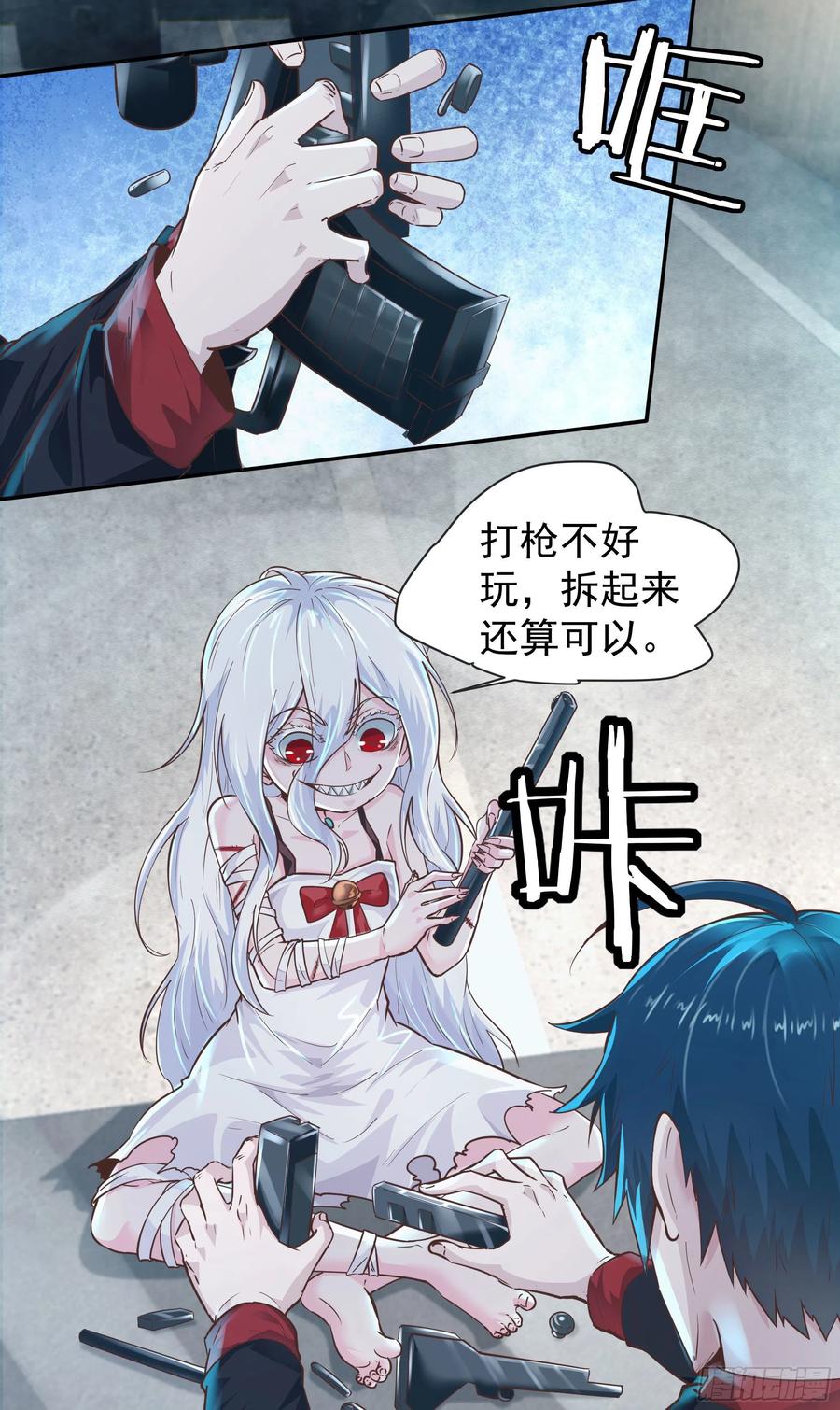 《从红月开始》24 入职检测 第51页