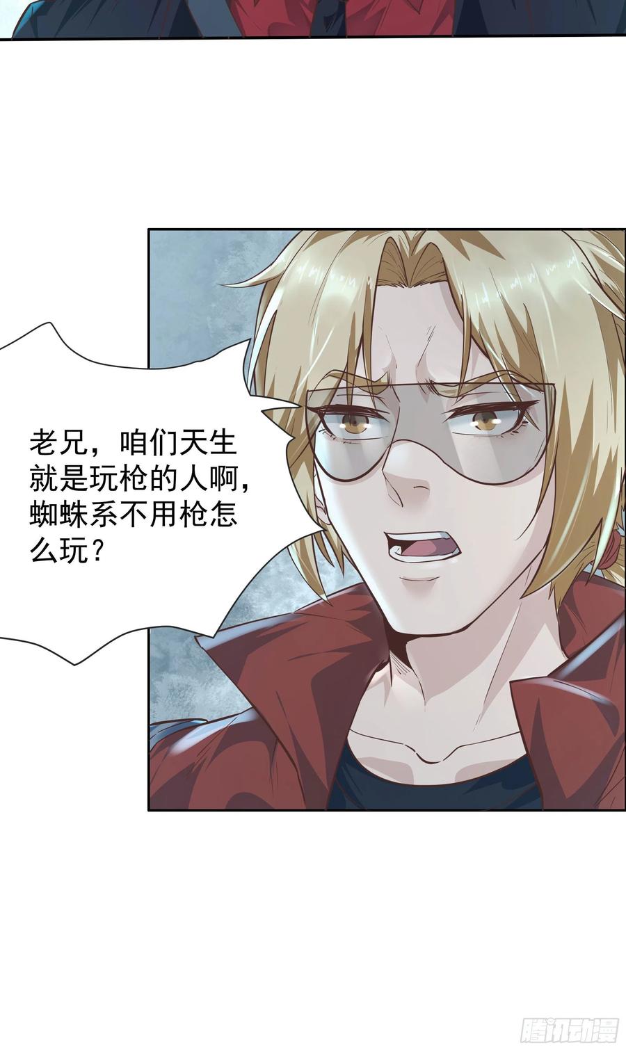 《从红月开始》24 入职检测 第53页