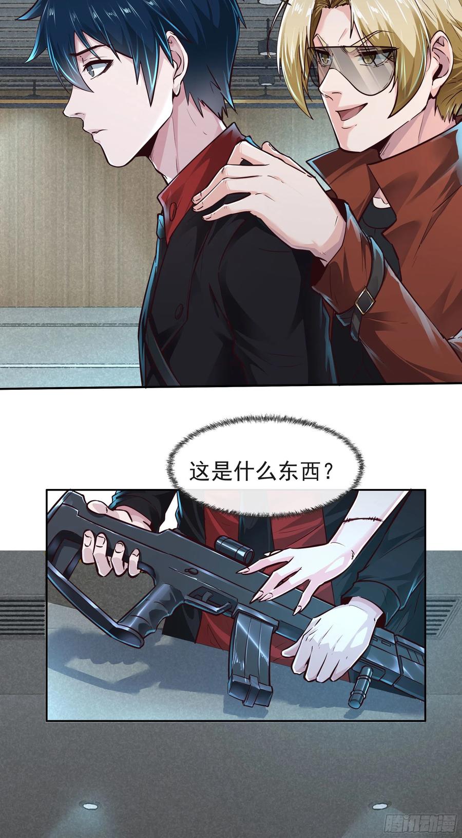 《从红月开始》24 入职检测 第44页