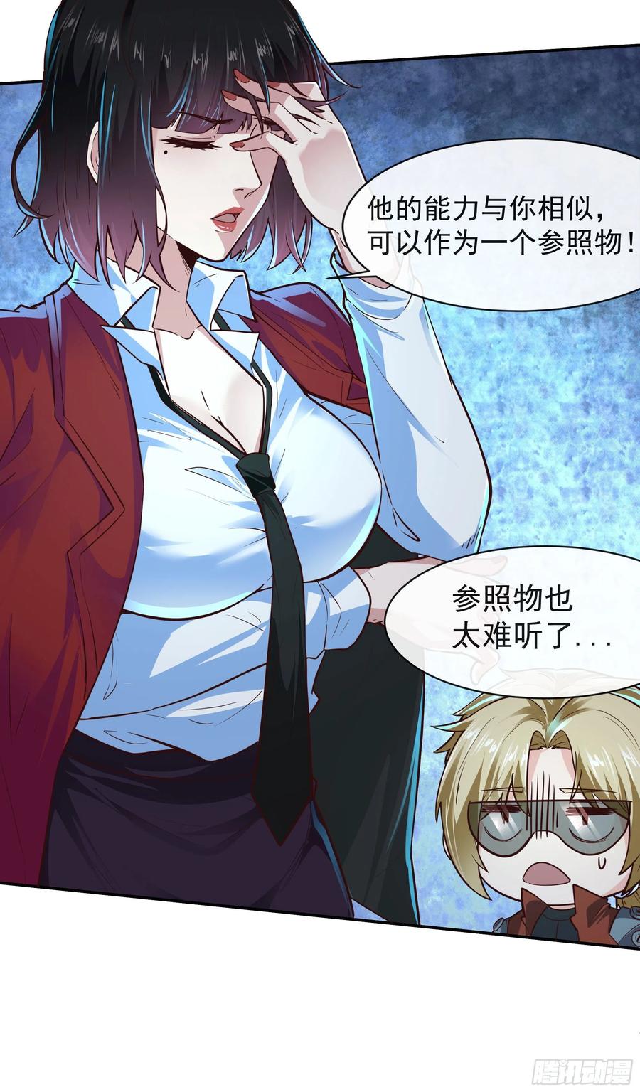 《从红月开始》24 入职检测 第26页