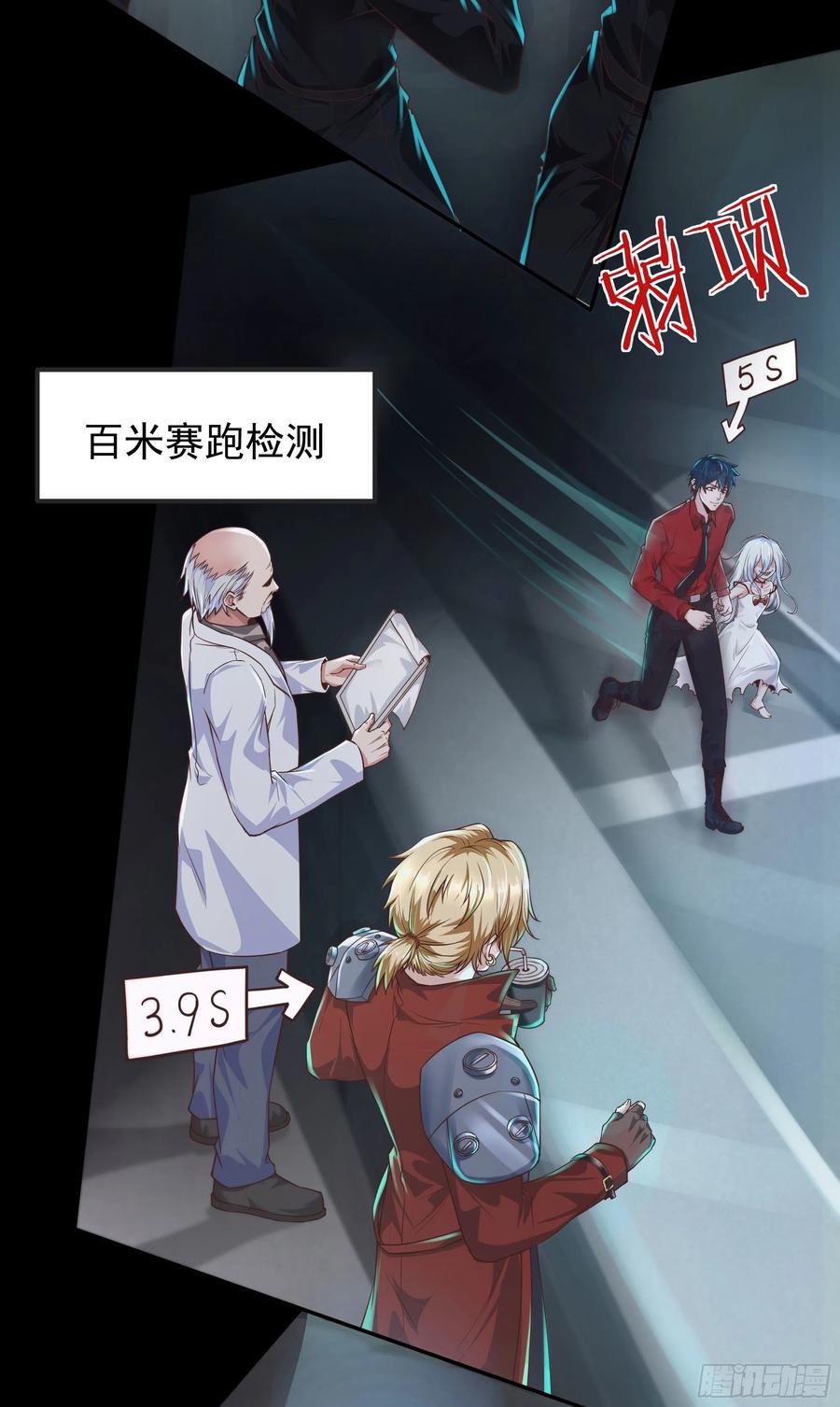 《从红月开始》24 入职检测 第56页