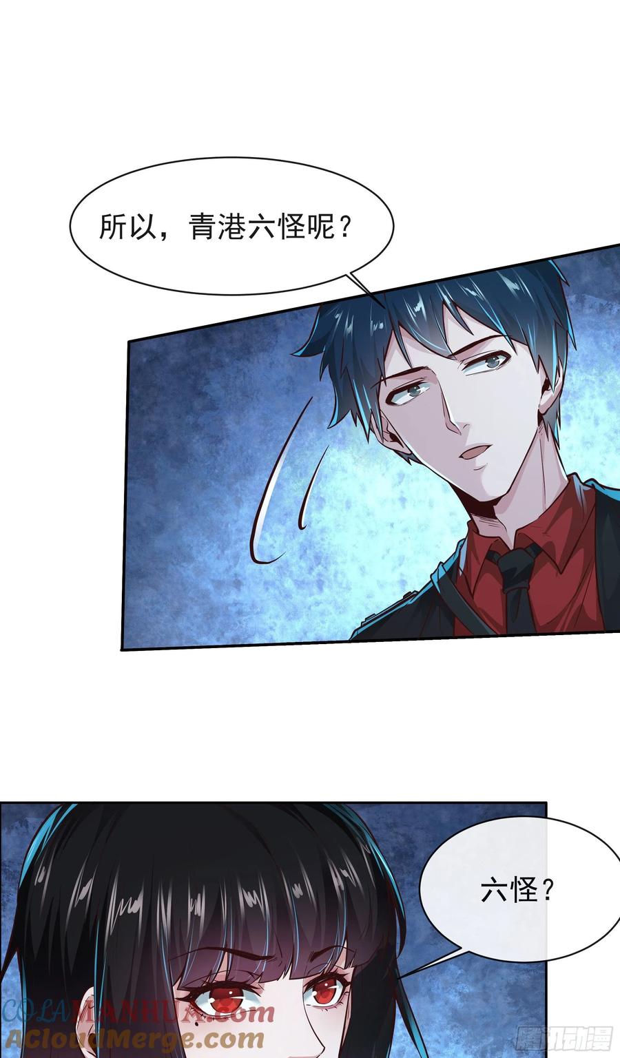 《从红月开始》24 入职检测 第22页