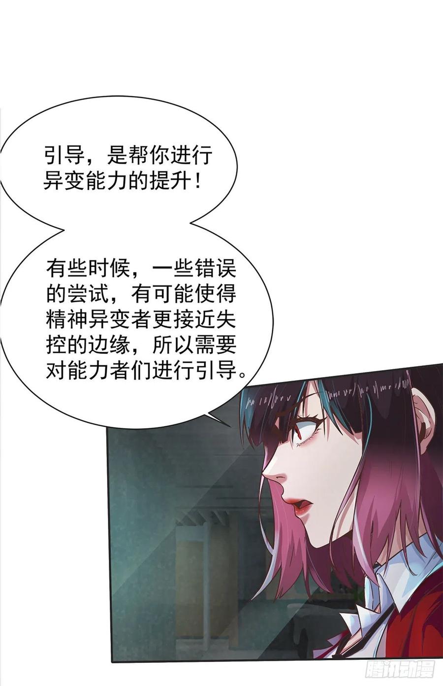 《从红月开始》24 入职检测 第30页
