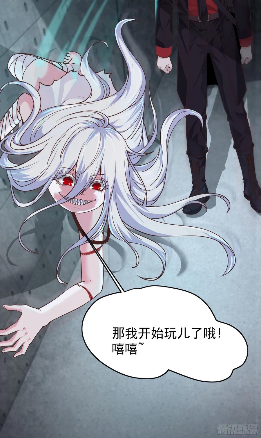 《从红月开始》24 入职检测 第60页