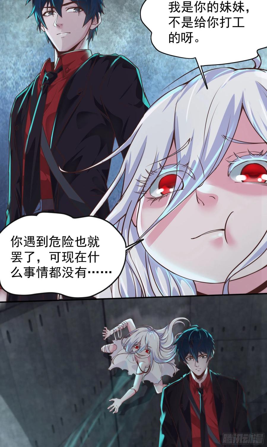 《从红月开始》24 入职检测 第59页
