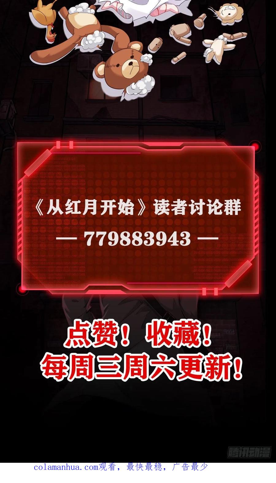 《从红月开始》24 入职检测 第63页