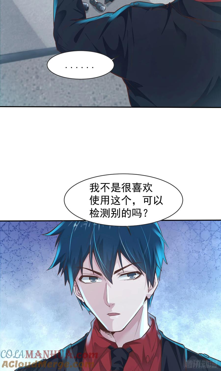 《从红月开始》24 入职检测 第52页