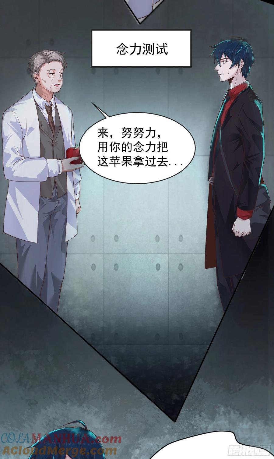 《从红月开始》24 入职检测 第58页