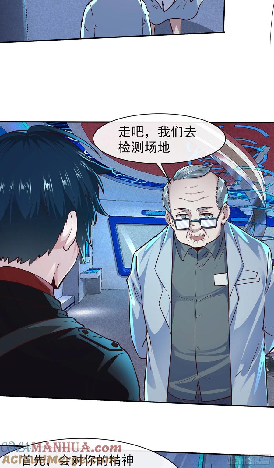 《从红月开始》24 入职检测 第28页