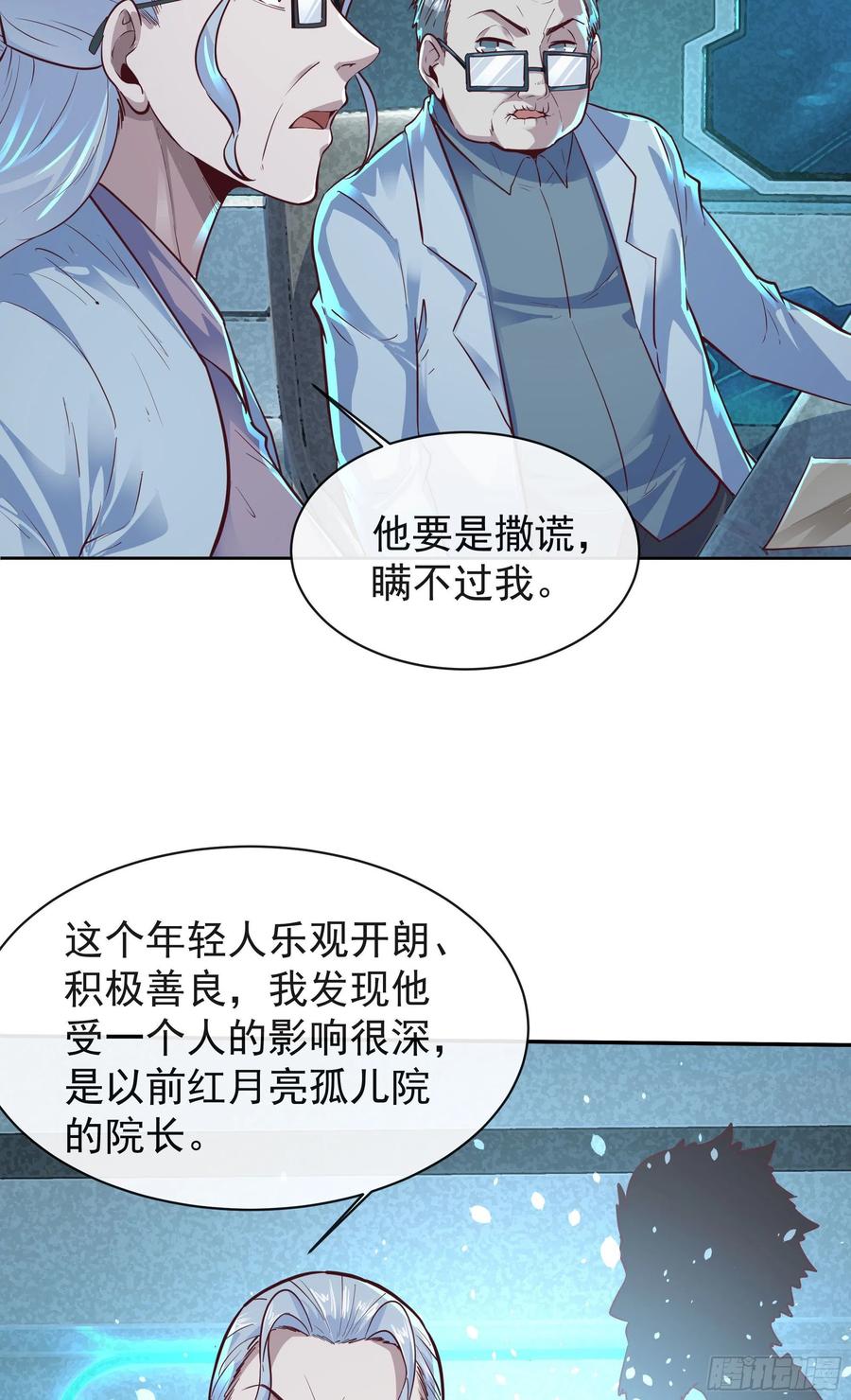 《从红月开始》25 是粉红的！ 第21页