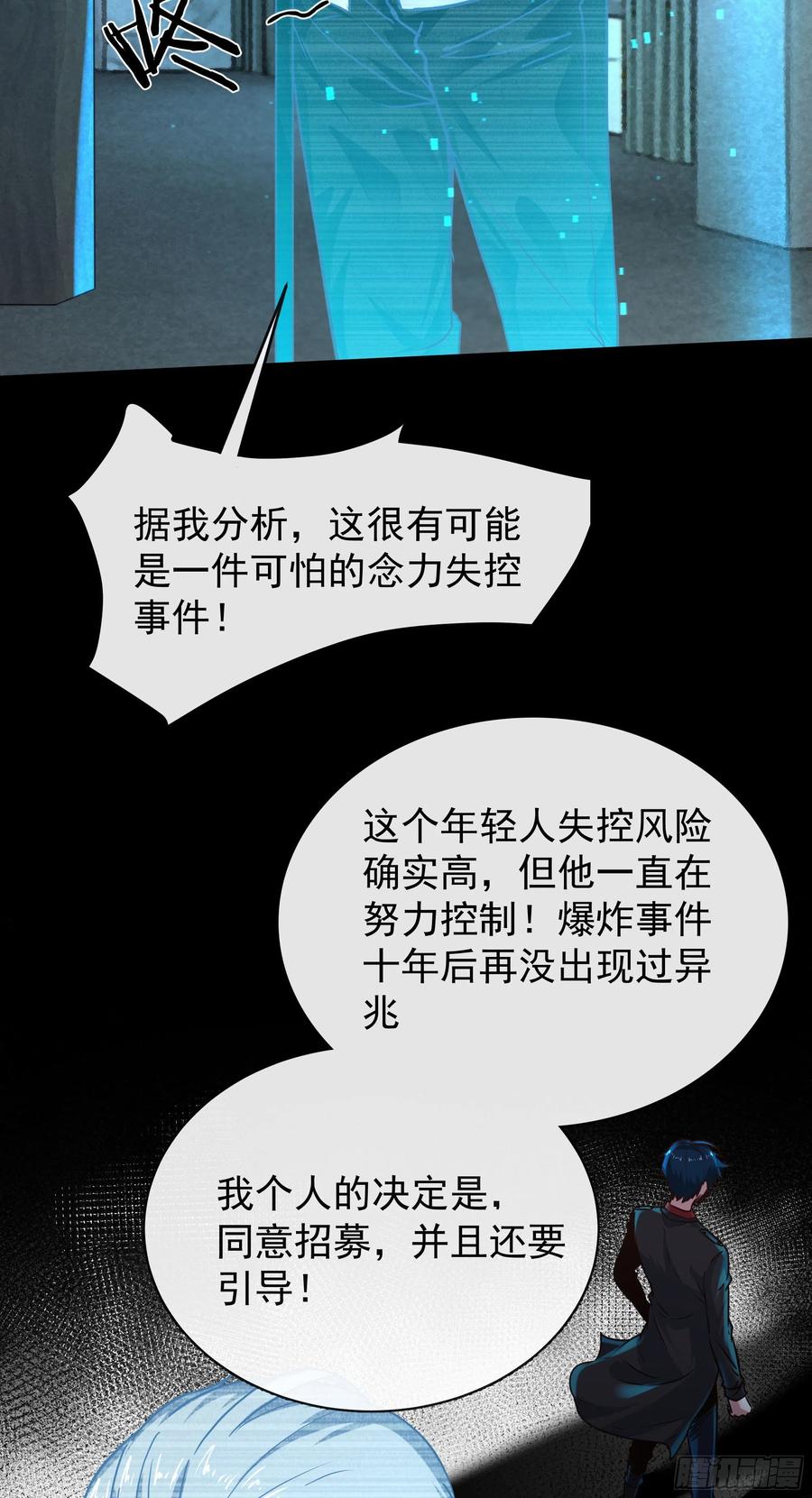 《从红月开始》25 是粉红的！ 第32页