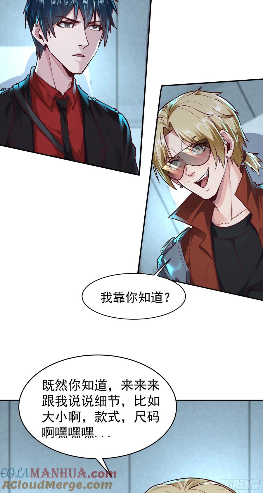 《从红月开始》25 是粉红的！ 第52页