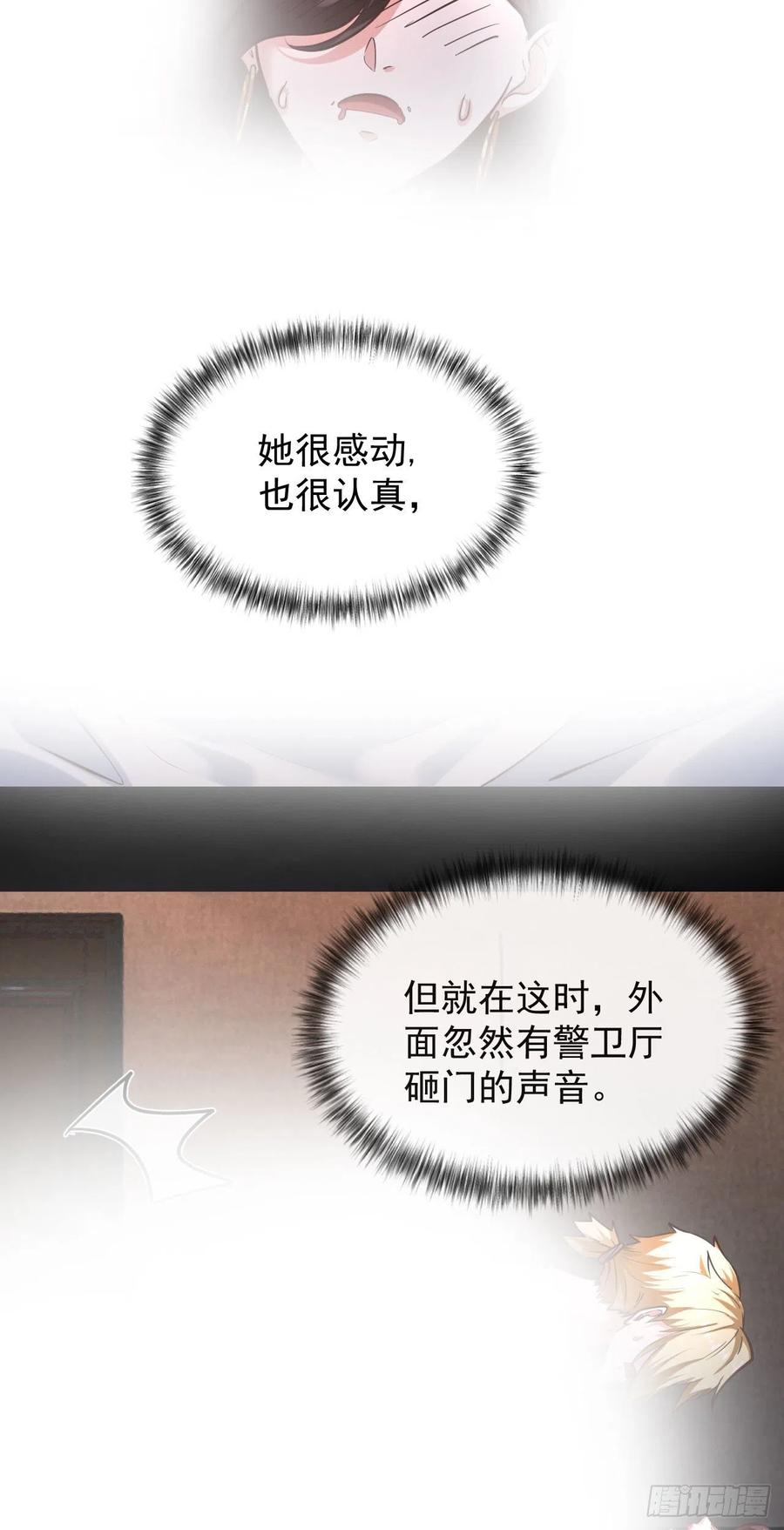 《从红月开始》25 是粉红的！ 第45页