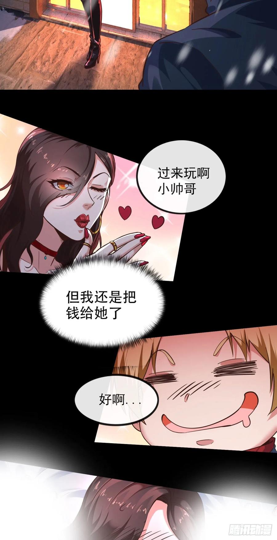 《从红月开始》25 是粉红的！ 第44页