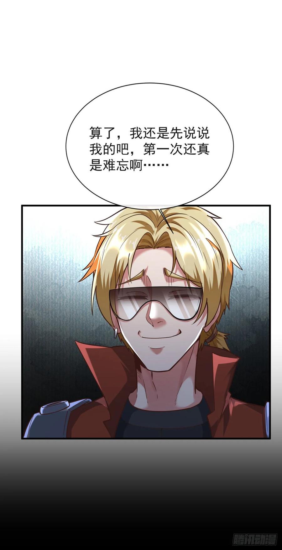 《从红月开始》25 是粉红的！ 第41页