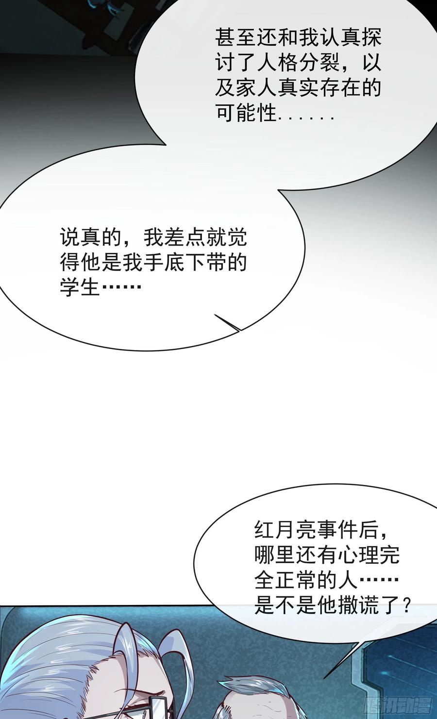 《从红月开始》25 是粉红的！ 第20页