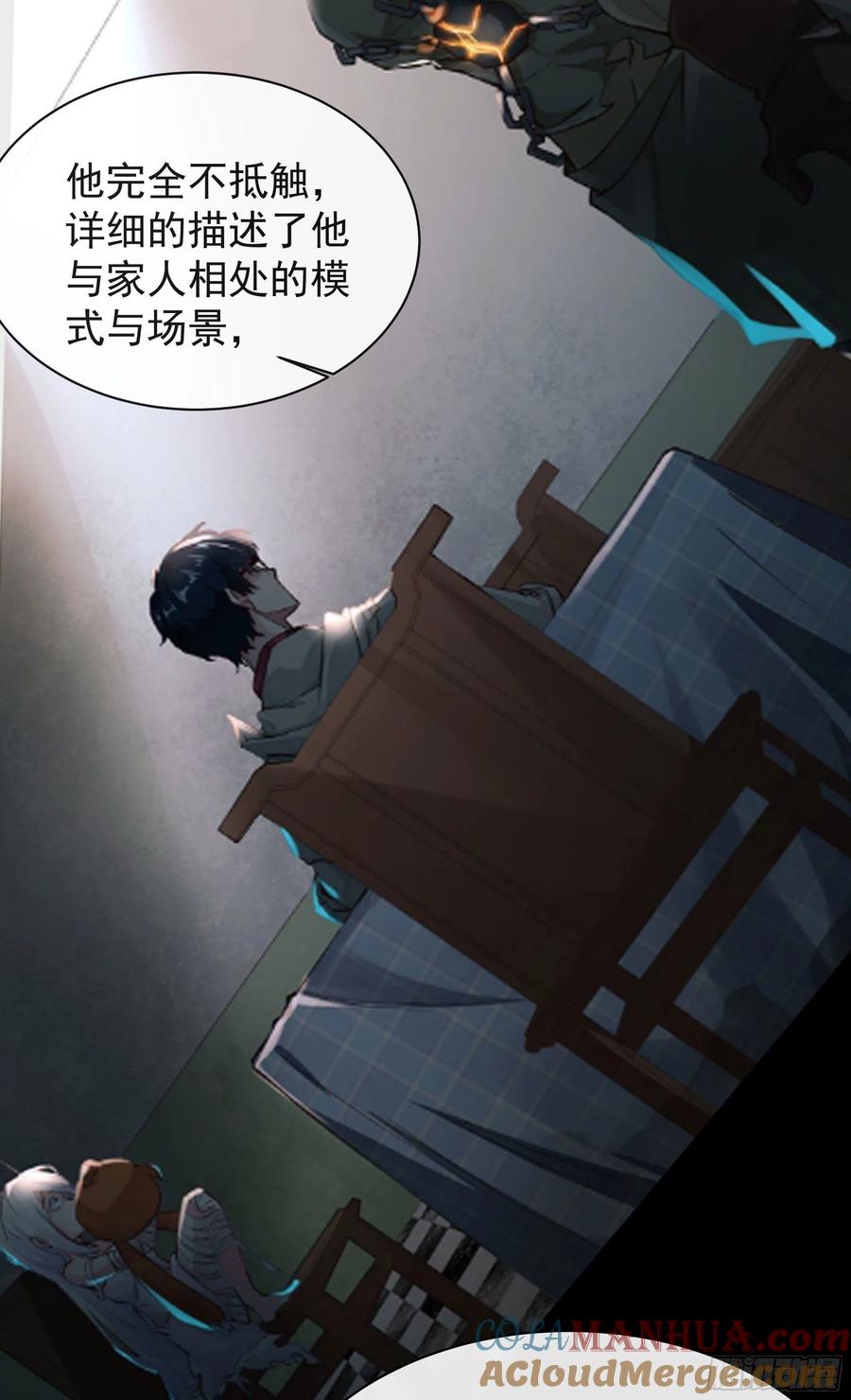 《从红月开始》25 是粉红的！ 第19页