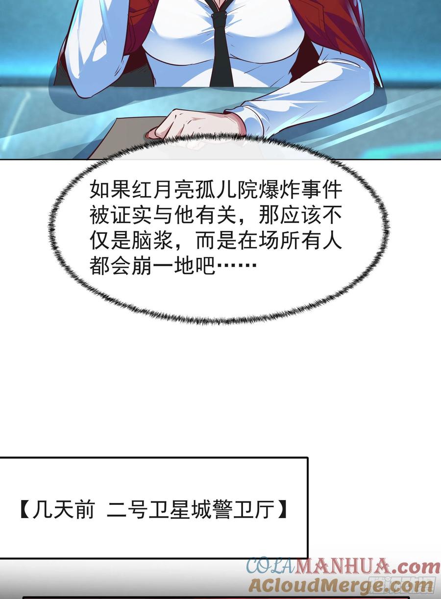 《从红月开始》25 是粉红的！ 第28页