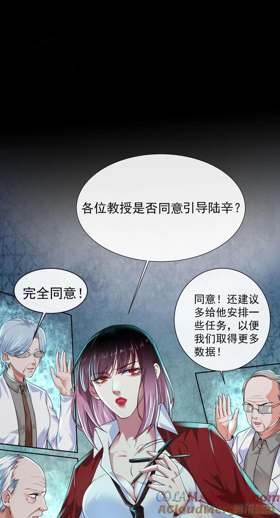 《从红月开始》25 是粉红的！ 第37页