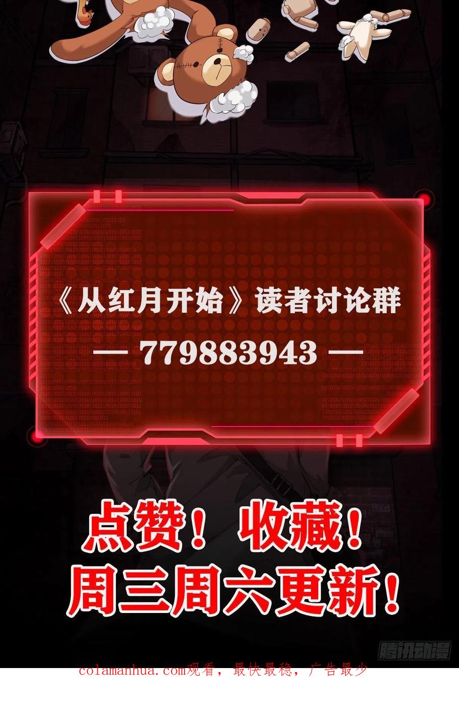 《从红月开始》25 是粉红的！ 第57页