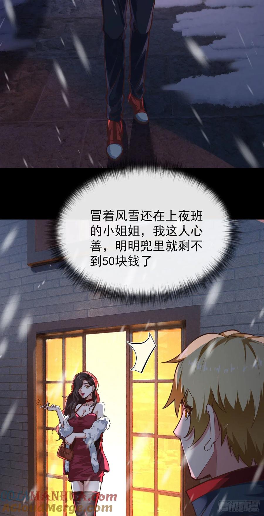 《从红月开始》25 是粉红的！ 第43页