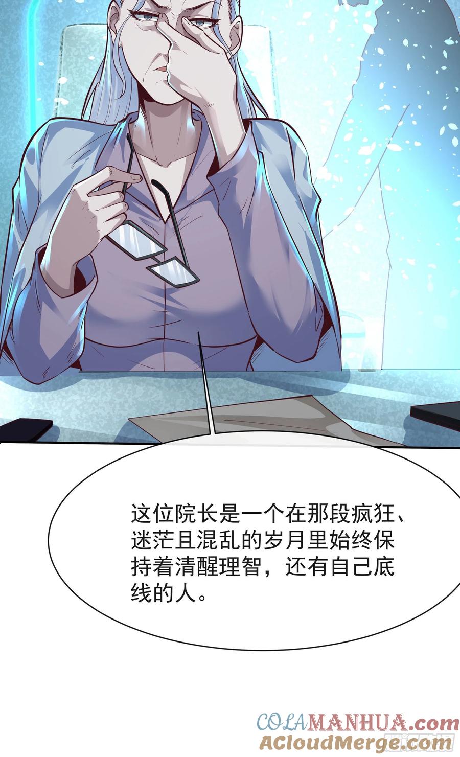 《从红月开始》25 是粉红的！ 第22页