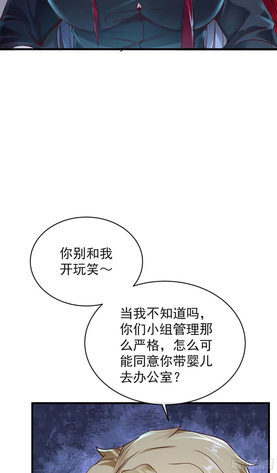 《从红月开始》26 工作机器 第35页