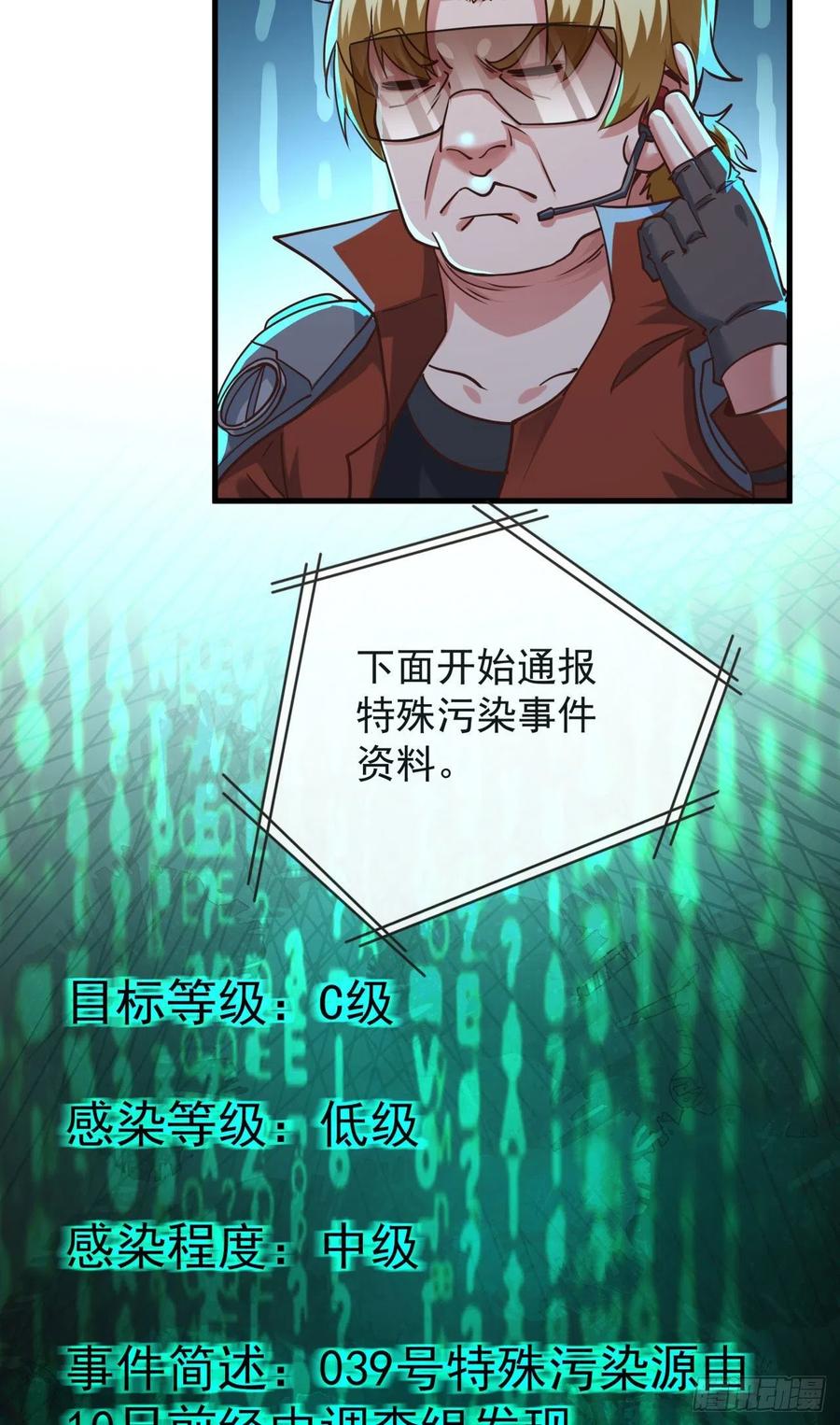《从红月开始》26 工作机器 第24页