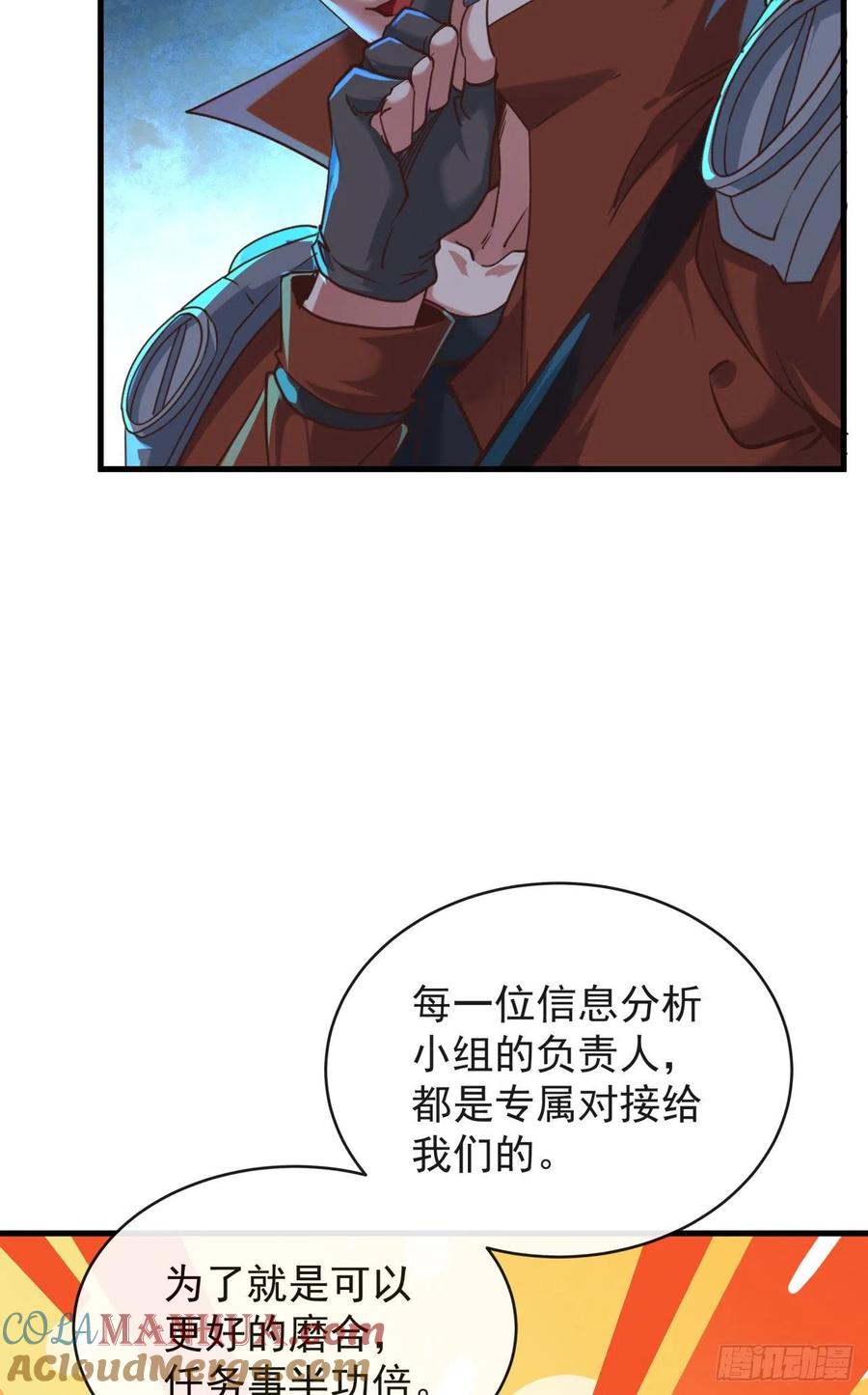 《从红月开始》26 工作机器 第28页