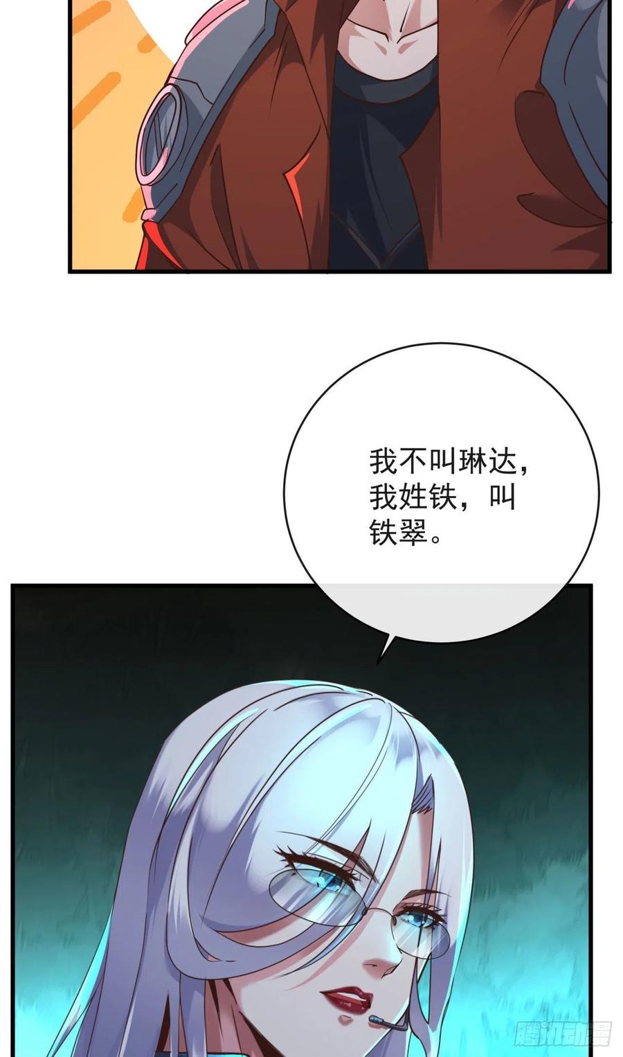 《从红月开始》26 工作机器 第21页