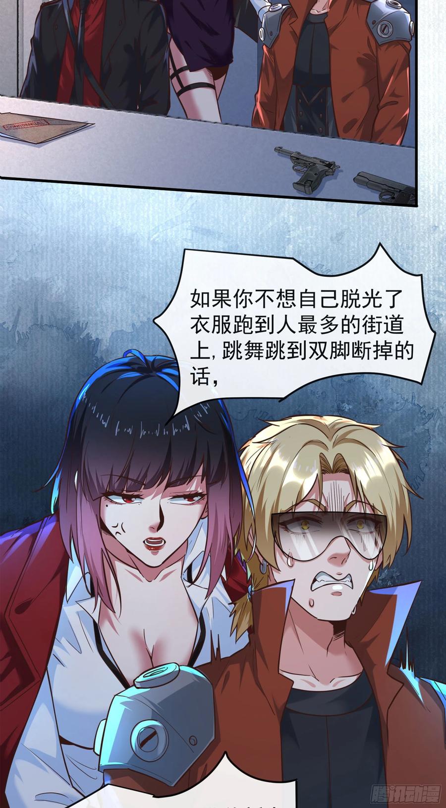 《从红月开始》26 工作机器 第9页