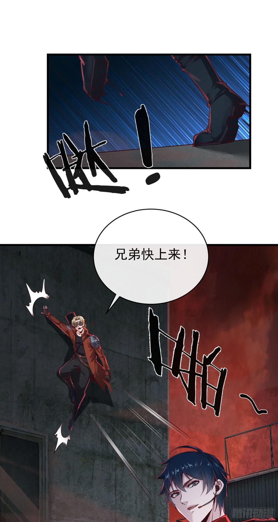 《从红月开始》26 工作机器 第38页