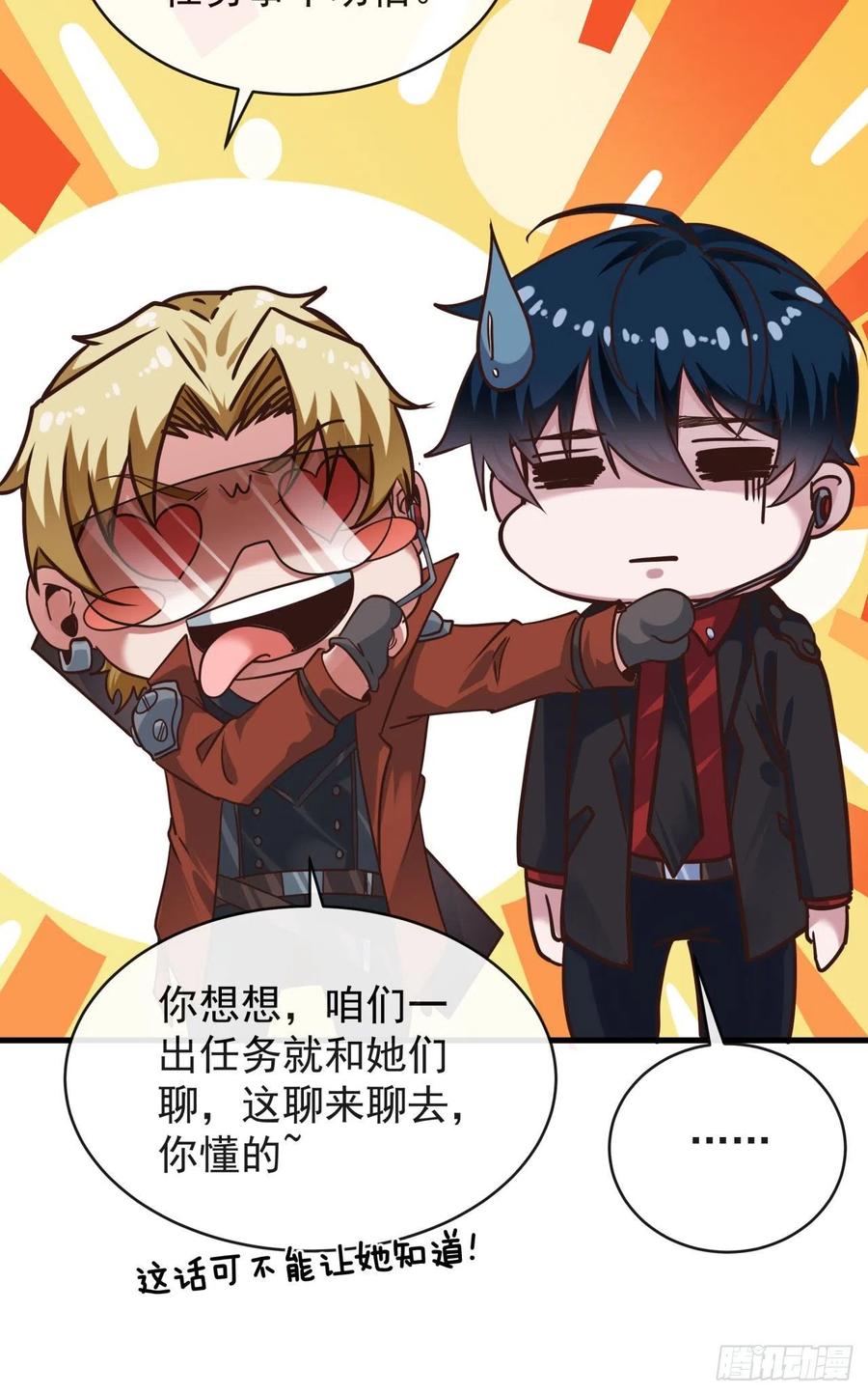 《从红月开始》26 工作机器 第29页