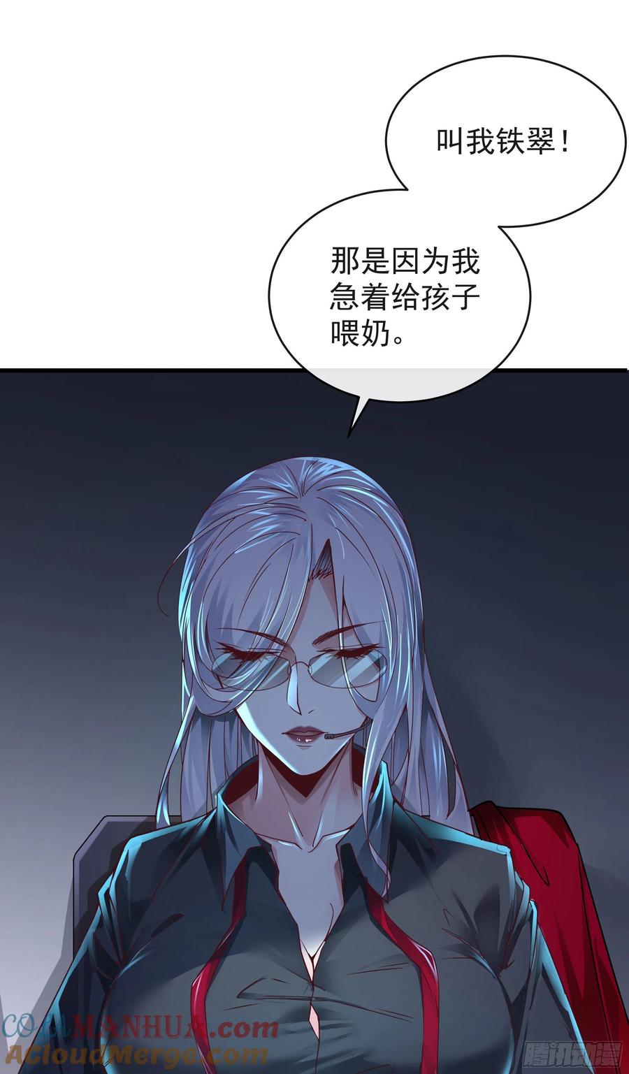 《从红月开始》26 工作机器 第34页