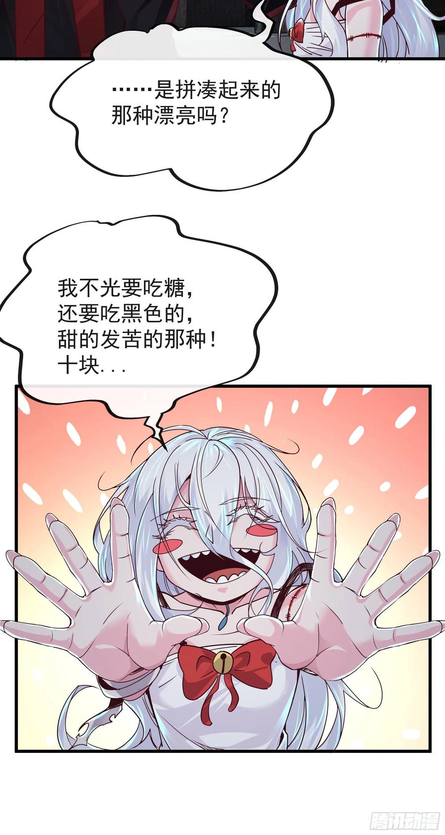 《从红月开始》26 工作机器 第42页