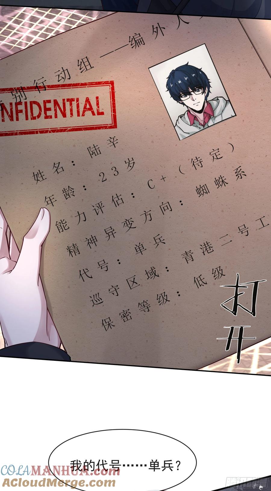 《从红月开始》26 工作机器 第7页