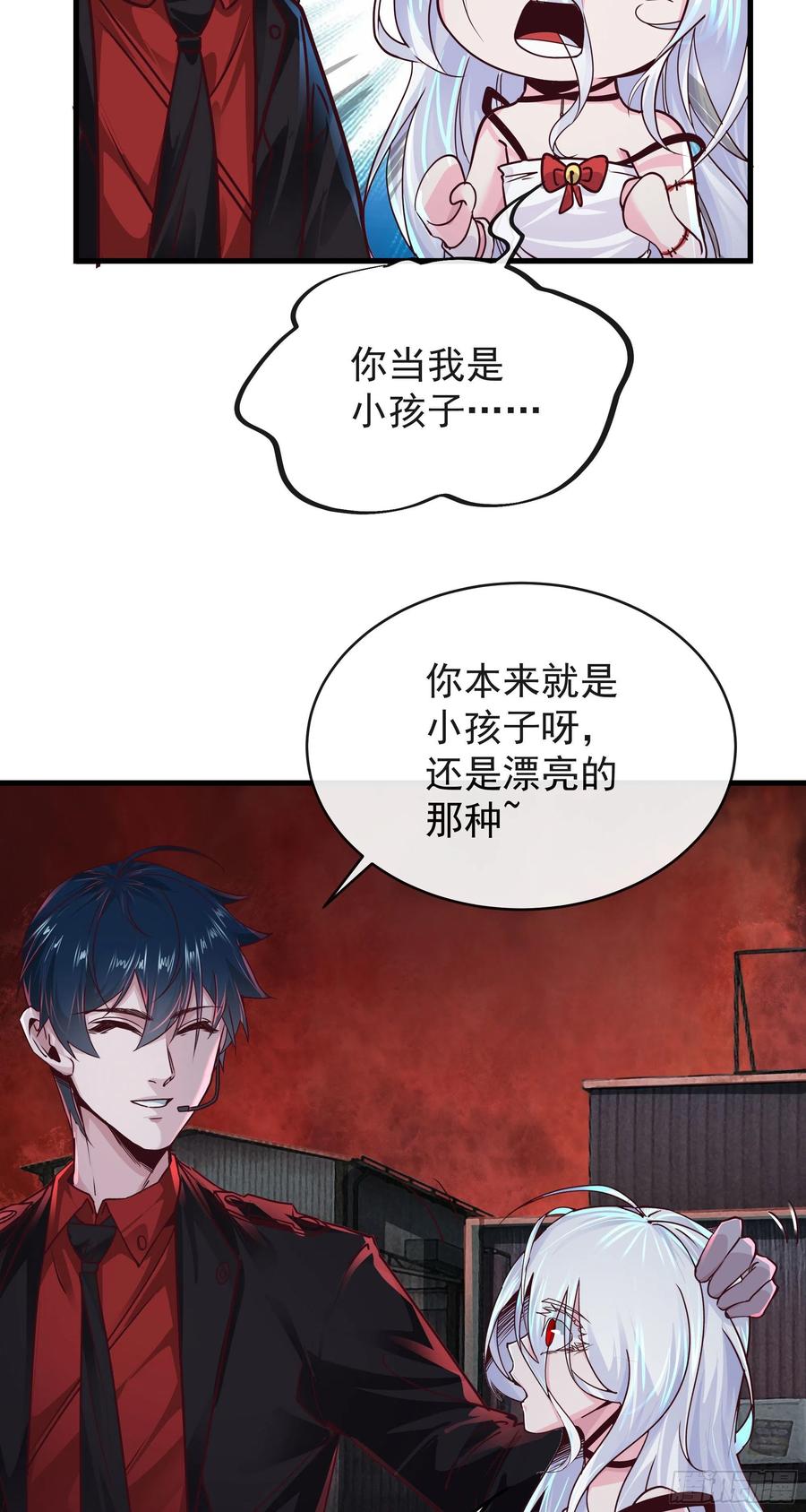 《从红月开始》26 工作机器 第41页