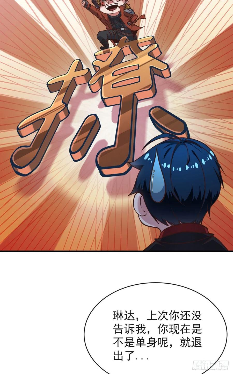 《从红月开始》26 工作机器 第32页