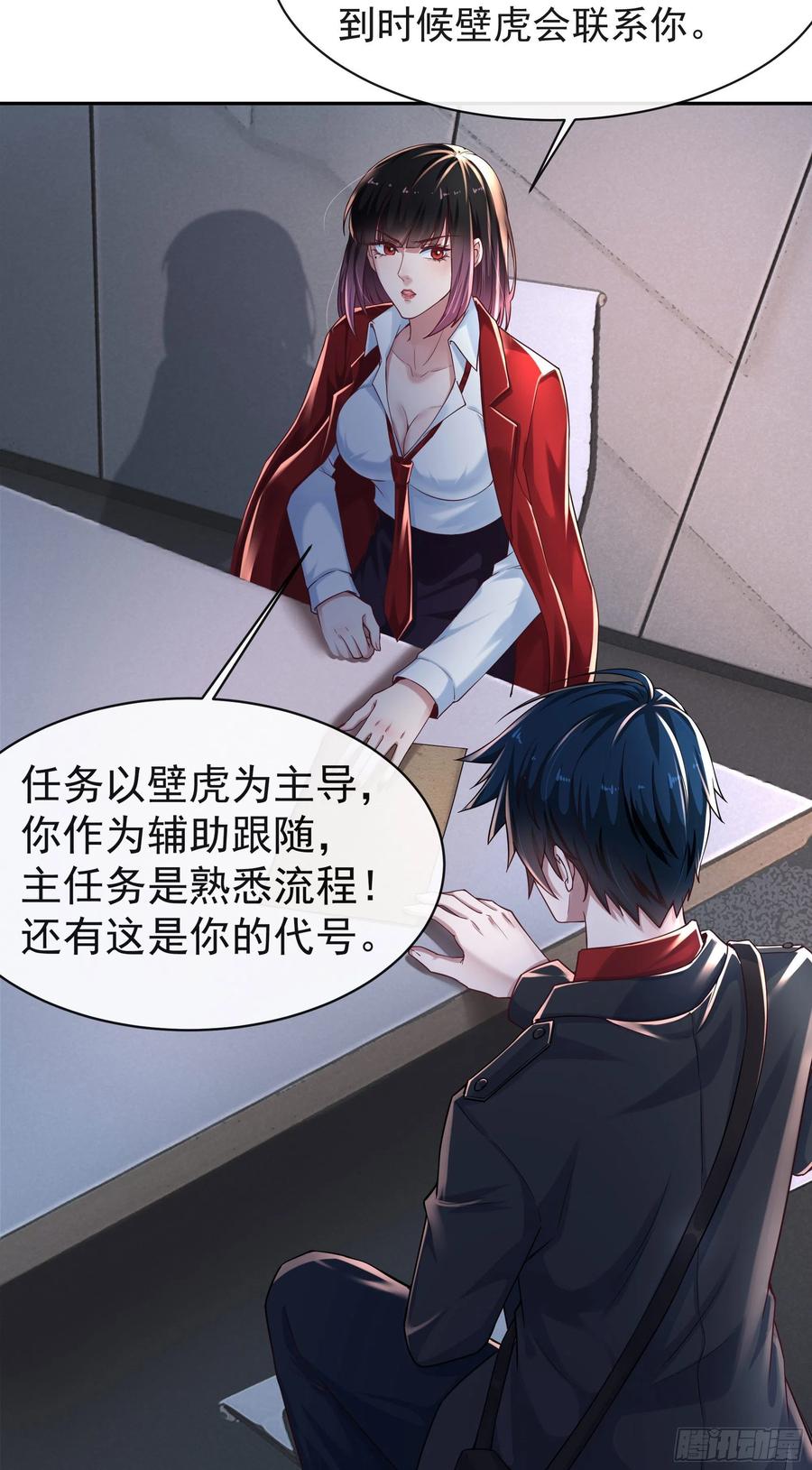 《从红月开始》26 工作机器 第6页