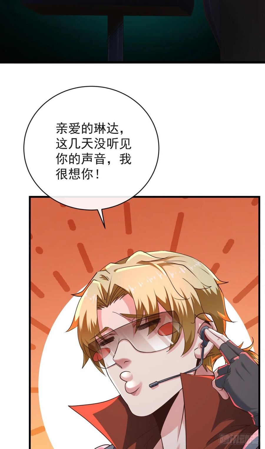 《从红月开始》26 工作机器 第20页