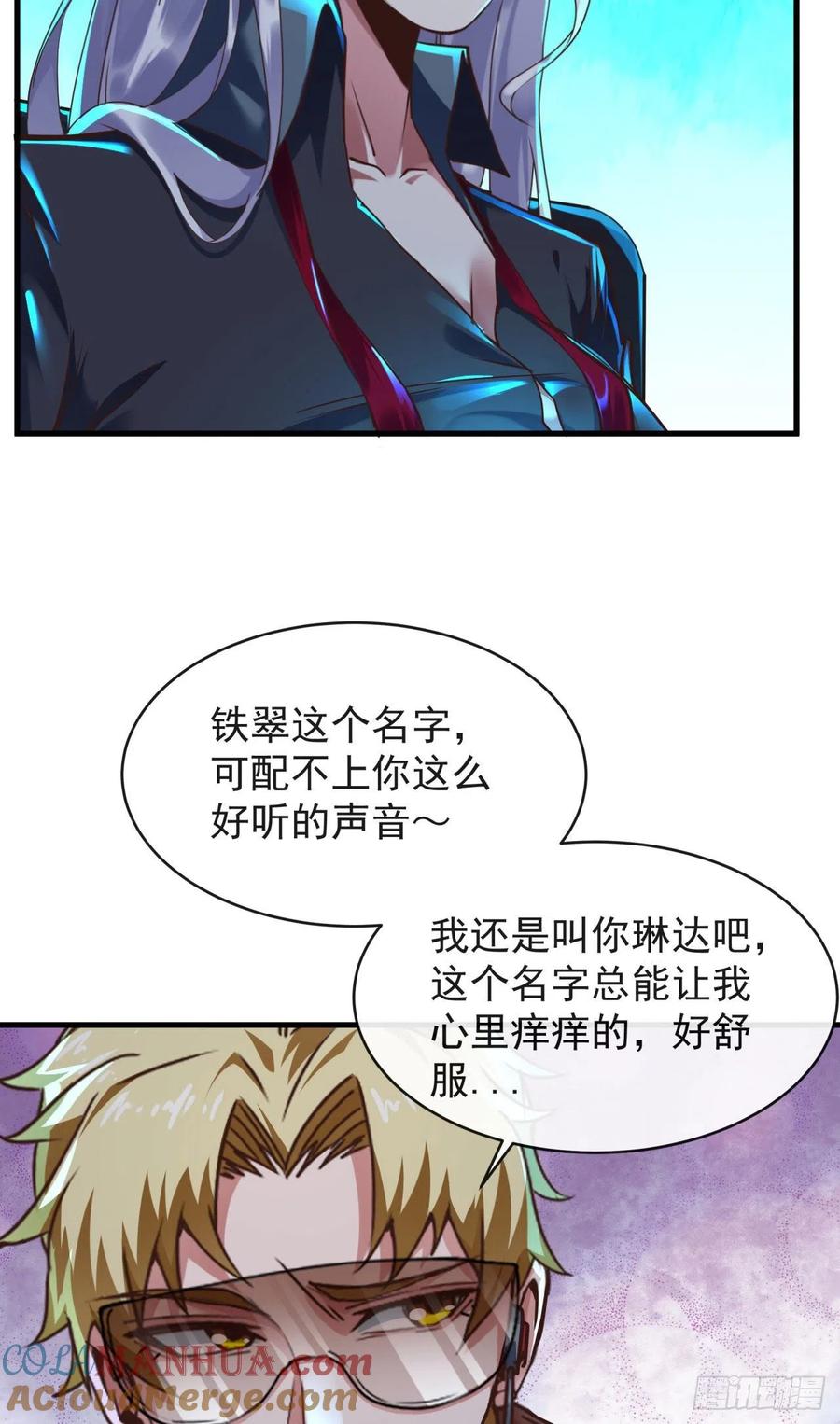 《从红月开始》26 工作机器 第22页