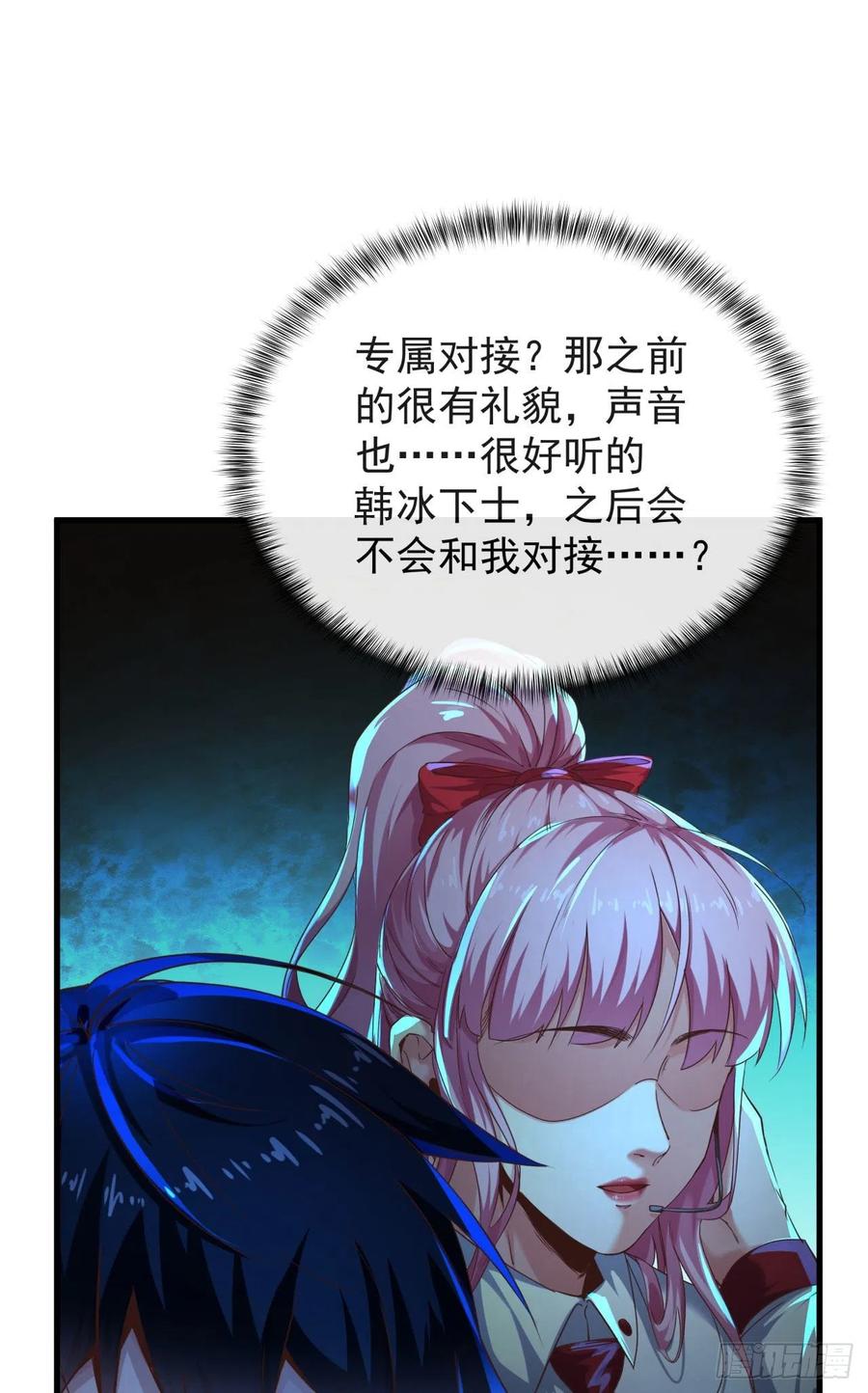 《从红月开始》26 工作机器 第30页