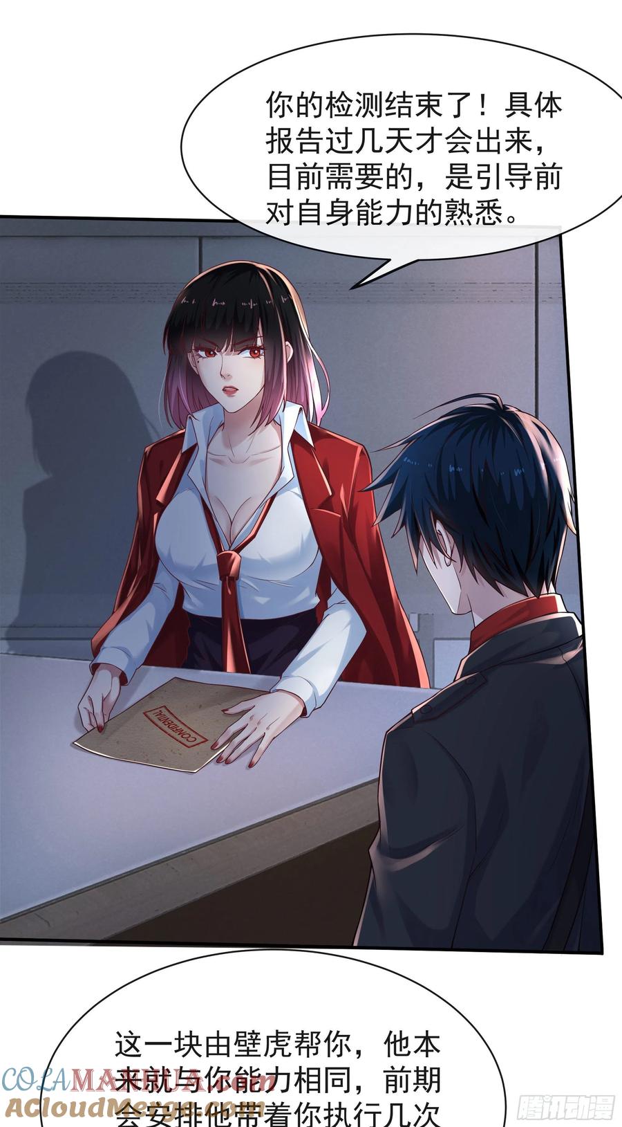 《从红月开始》26 工作机器 第4页