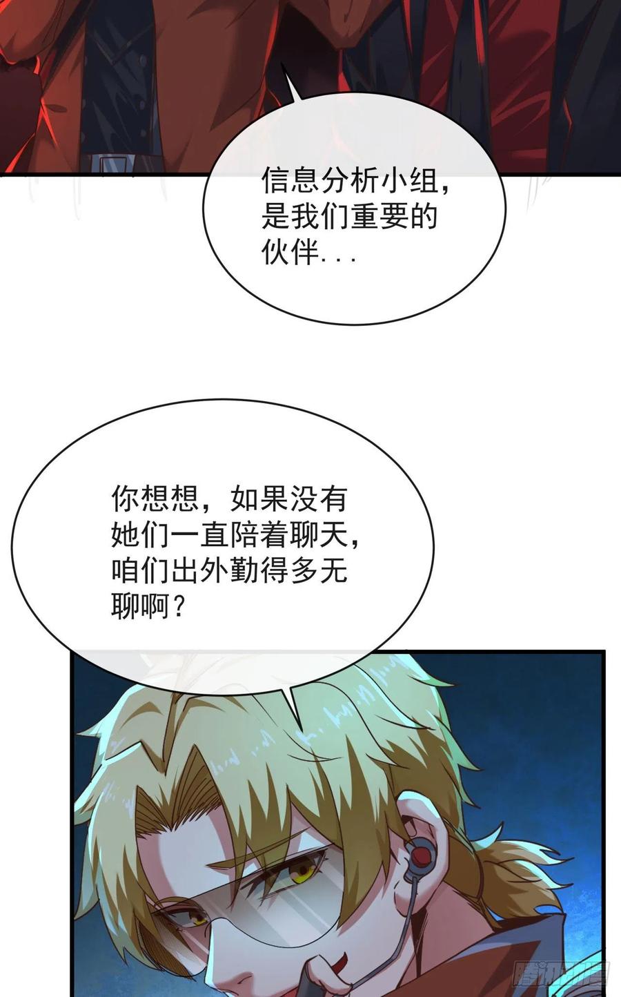 《从红月开始》26 工作机器 第27页